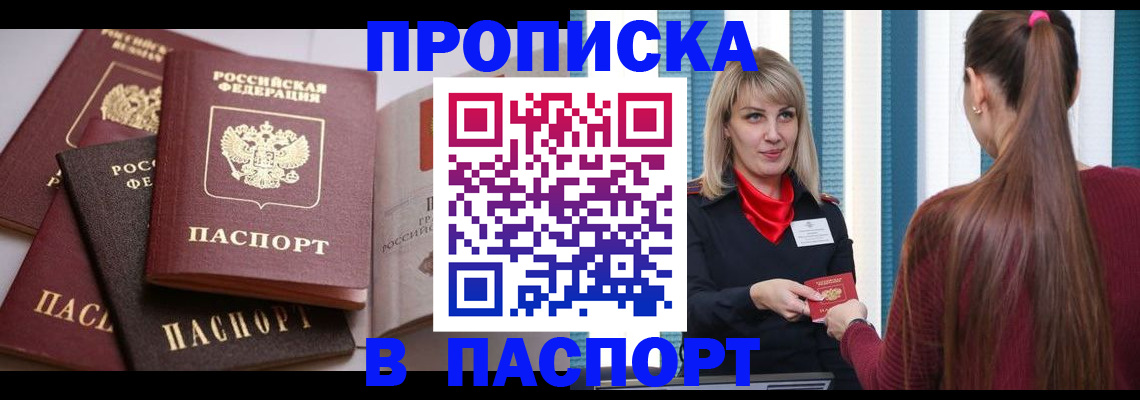 временная регистрация в Сельцо