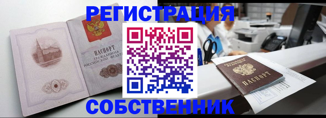 прописка законно в Сельцо