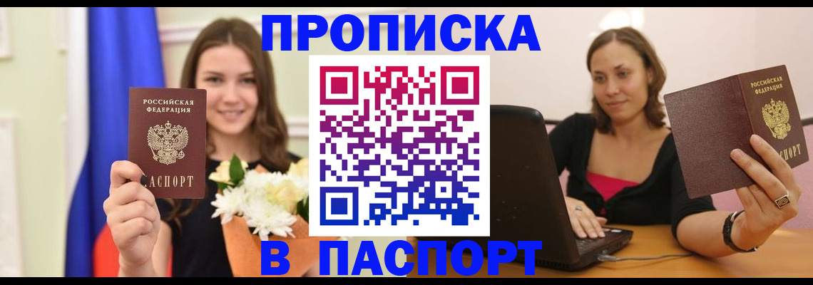 прописка для работы в Сельцо