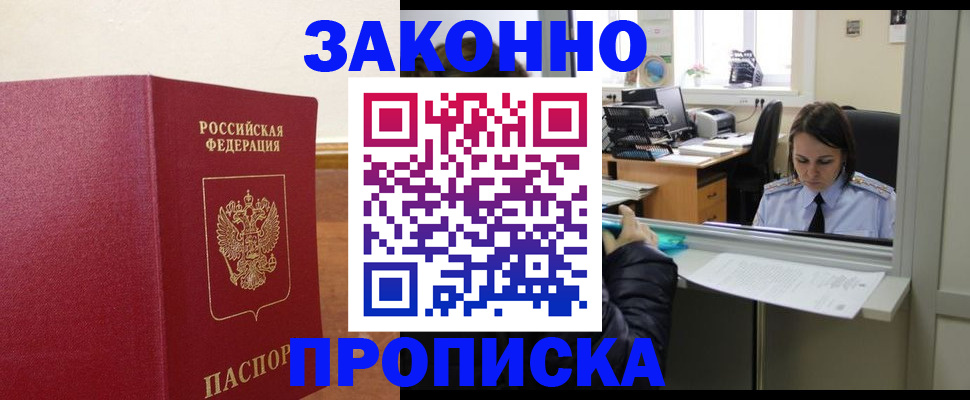 временная прописка в Сельцо